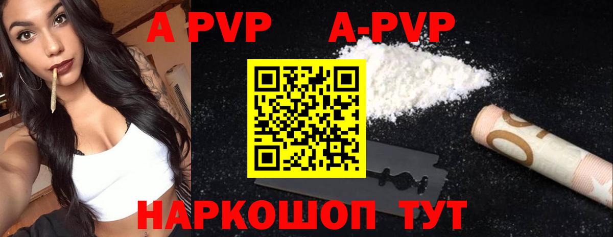 A PVP мука  А ПВП Соль  Вход с VPN  A-PVP  A-PVP VHQ  Назрань 