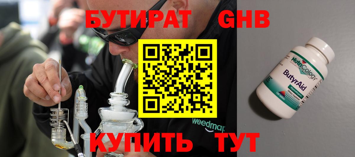 Бутират буратино  БУТИРАТ  Назрань  Вход с VPN 