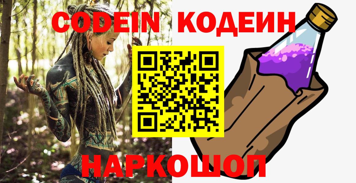 Назрань  Codein Purple Drank  Вход с VPN  Кодеин Purple Drank 