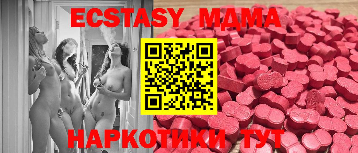 Ecstasy 280 MDMA  ЭКСТАЗИ 250 мг  blacksprut как войти  Вход с VPN  Назрань 