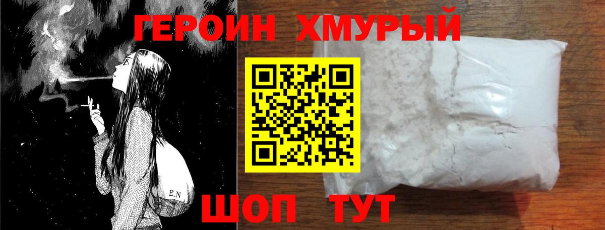 ГЕРОИН Heroin Назрань