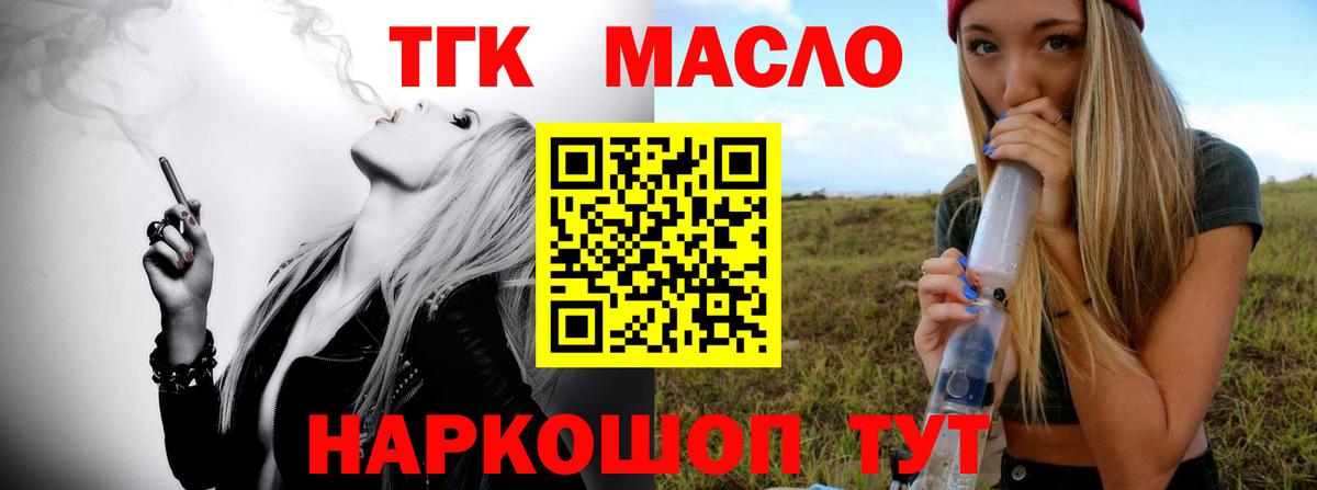ТГК концентрат  Вход с VPN  ТГК THC oil  Назрань 